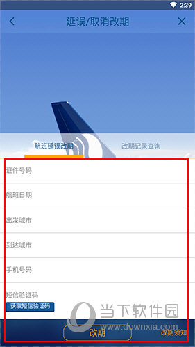 山航掌尚飞怎么改签
