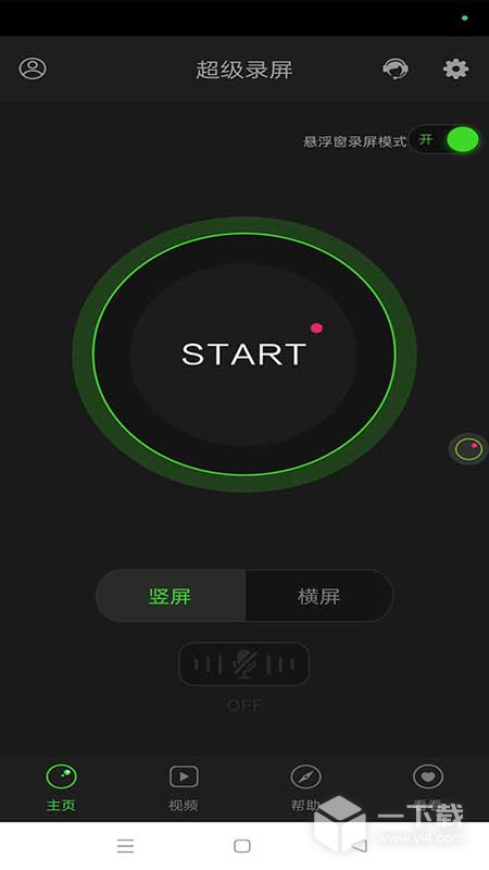 超级录屏 v1.4.2.2最新版下载