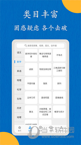 哒兔高中下载