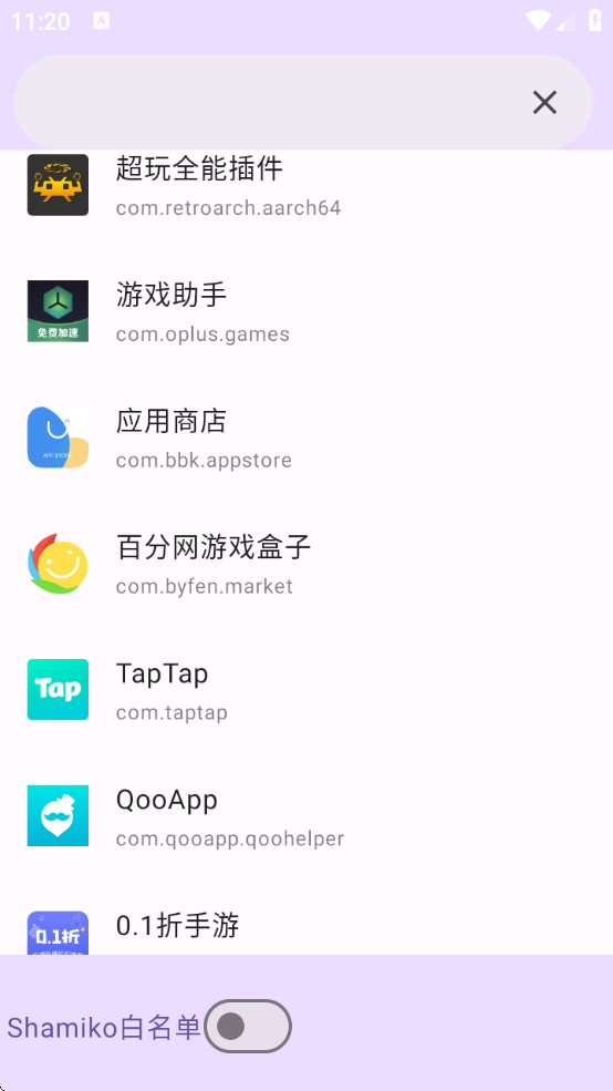 超级用户列表管理器下载