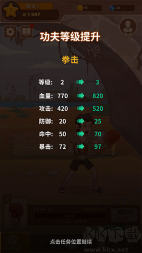 我不是废柴手机版