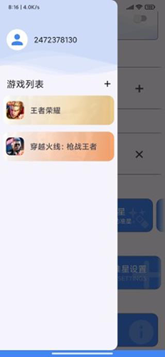准星精灵软件图片1