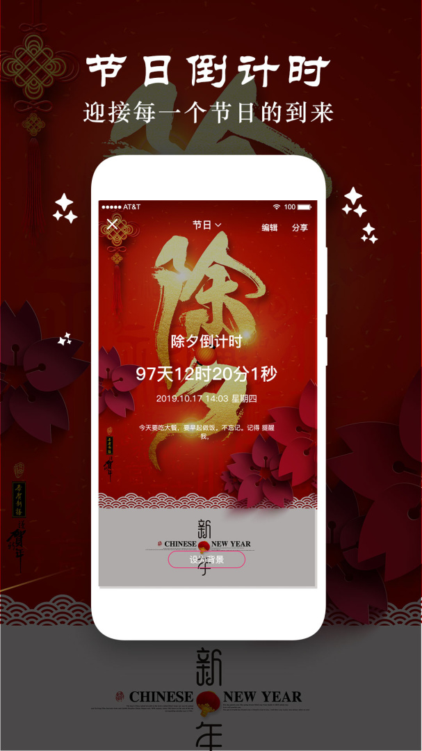 时间倒数日 v4.5