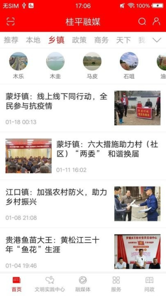 桂平融媒app图片
