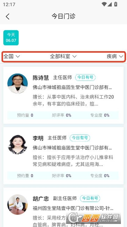 愛醫(yī)醫(yī)app官方下載 V1.0.0最新版截圖2