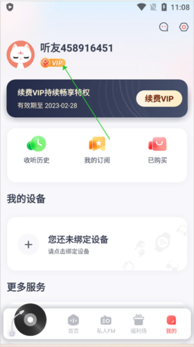 喜马拉雅穿戴app怎么登录会员2