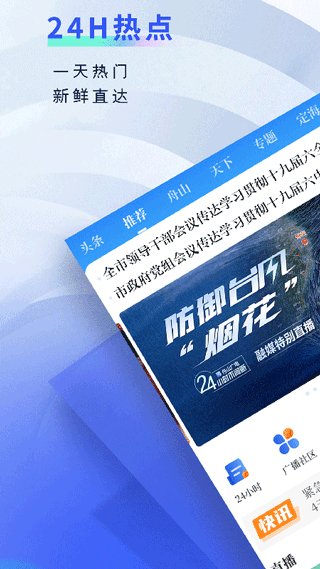 无限舟山官方版