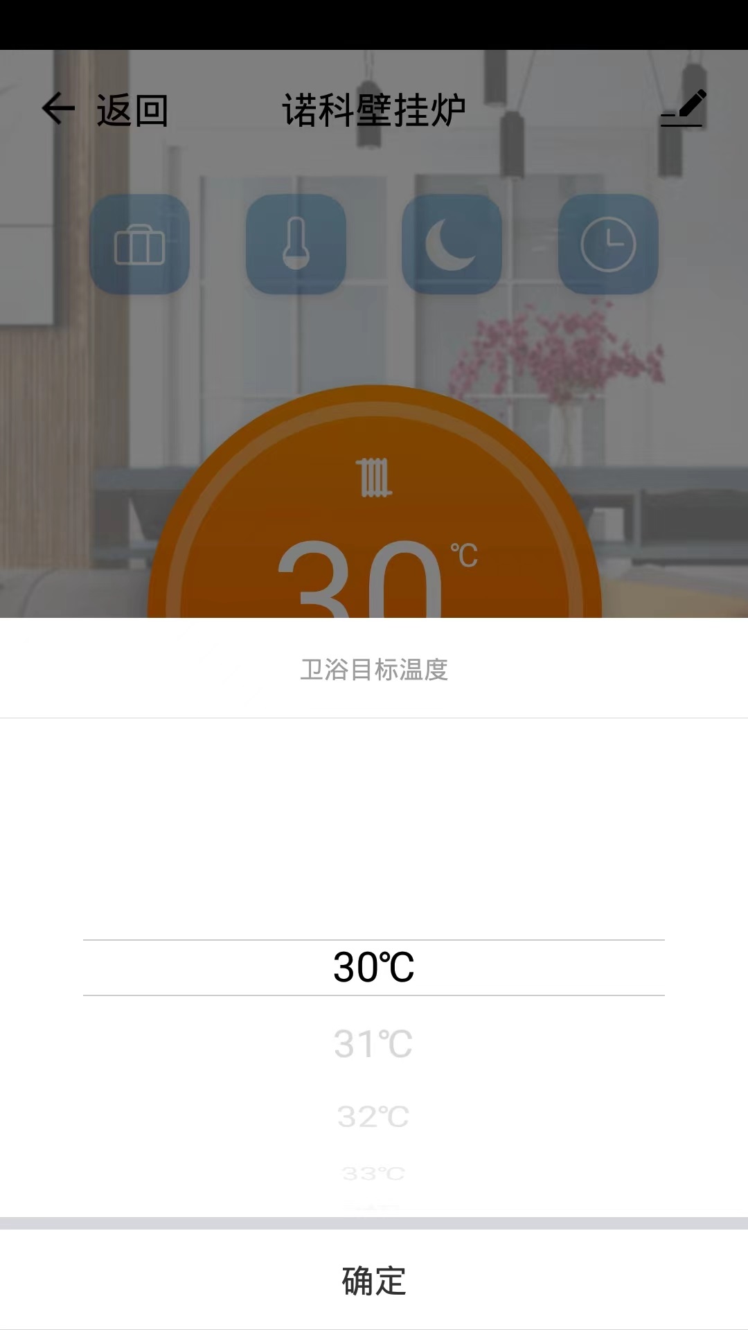 诺科智享家app v1.0.3