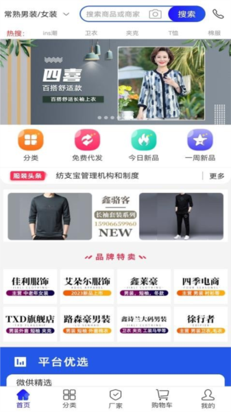 纺支宝APP