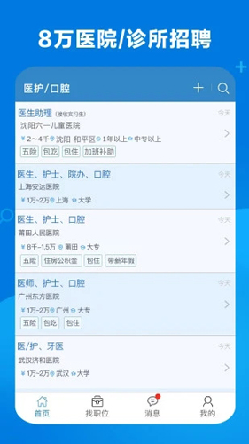 康强医疗人才网app v10.1