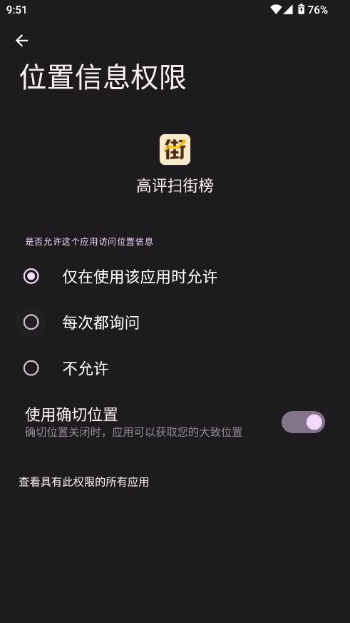 高评扫街榜软件