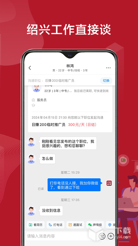 0575直聘 v2.8.12最新版下载
