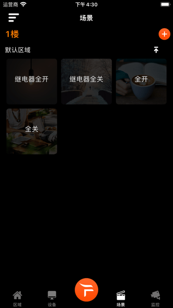 奥格飞瑞智能家居APP v1.3.7