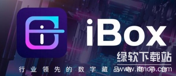 IBOX数字藏品是什么？IBOX数字藏品是合法的吗？