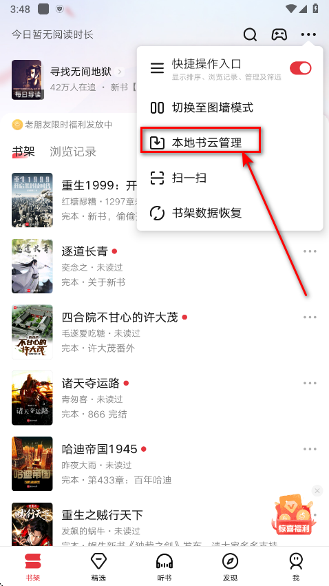 怎么导入本地书籍截图3