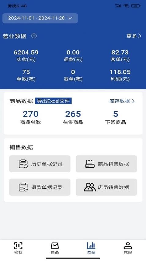小万收银app v1.10.25