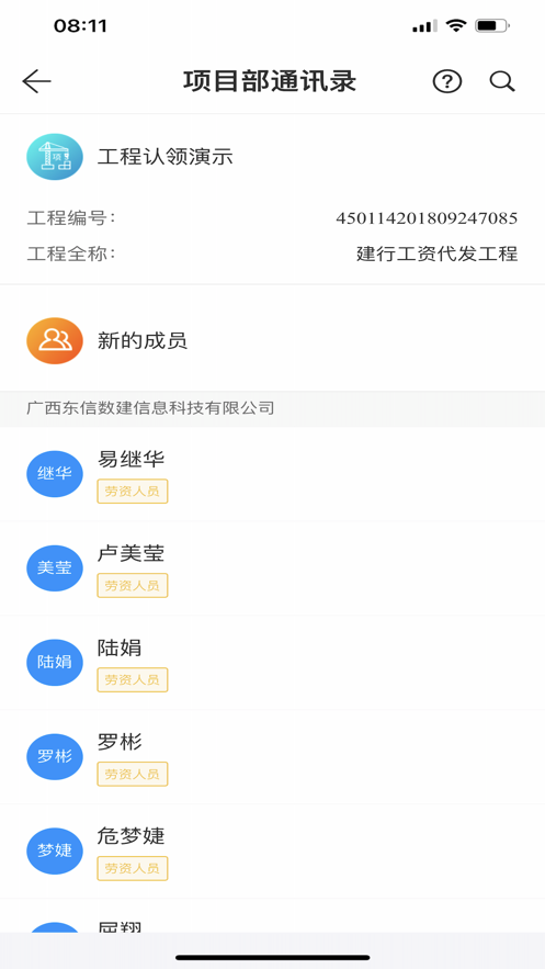 桂建通企业版安卓app v3.4.3 官方版app