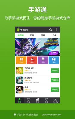 手游通 1