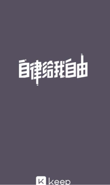 Keep连接跑步机图片1