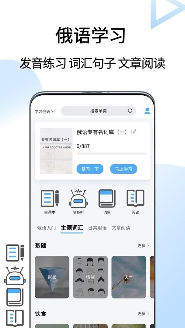 俄语翻译器免费版 v1.0.4