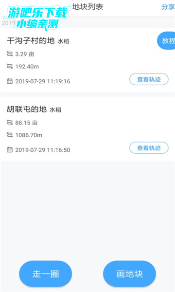 测亩宝下载安装到手机版, 测亩宝下载安装到手机版