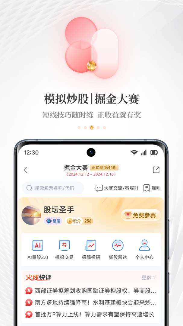 每日经济新闻 v8.0.9