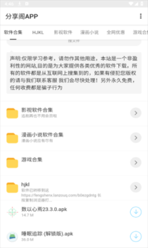 风声分享阁