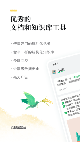 语雀app v1.2.2