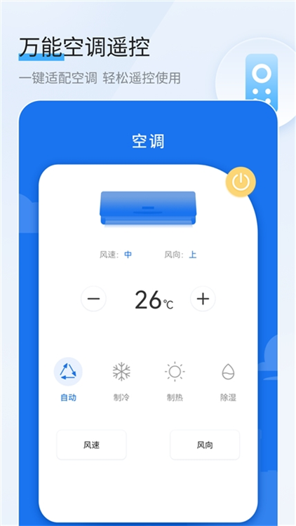 手机遥控器管家APP宣传图