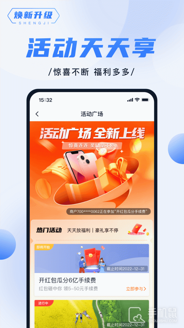 随行付Plus v4.7.8