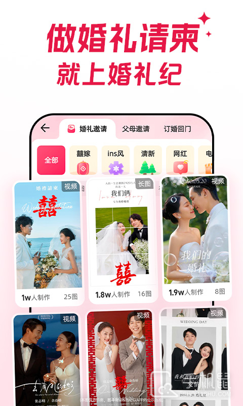 婚礼纪 v9.6.1