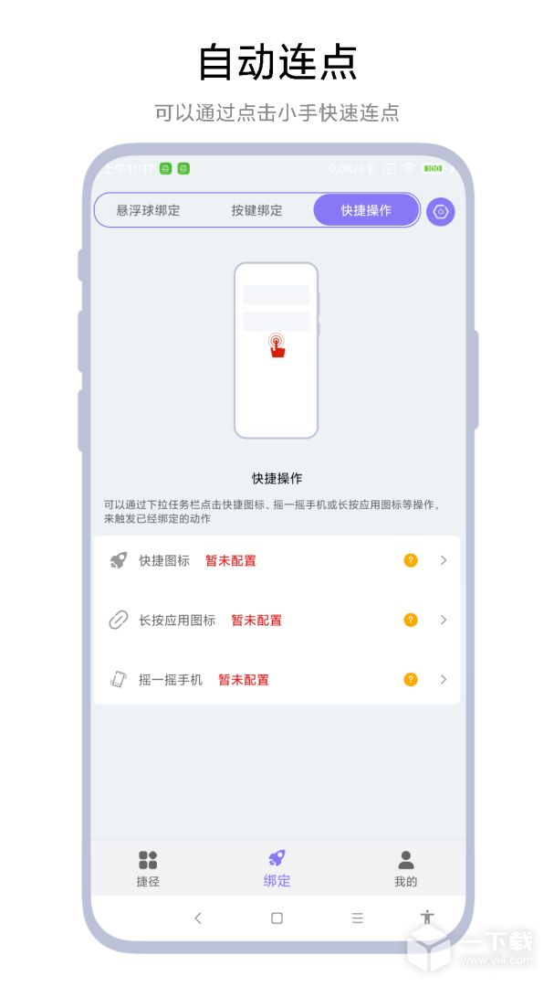 捷径助手 v3.0.6最新版下载