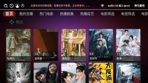 神马看吧TV去广告版