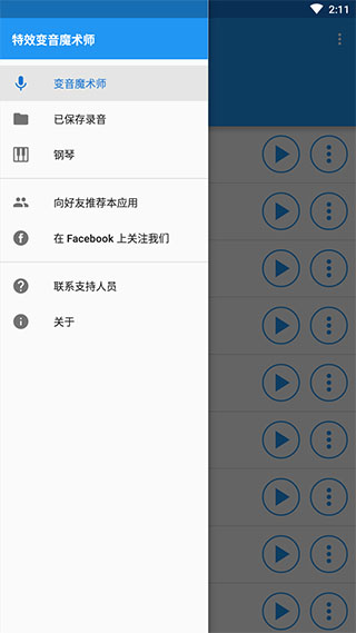 特效变音魔术师无广告版 v4.1.4