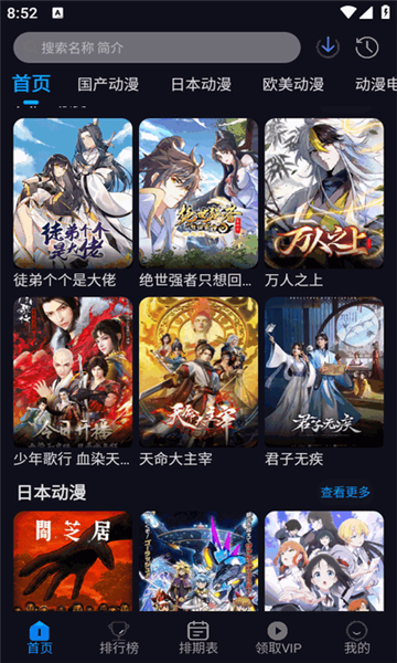 动漫君 v1.3.7安卓版下载