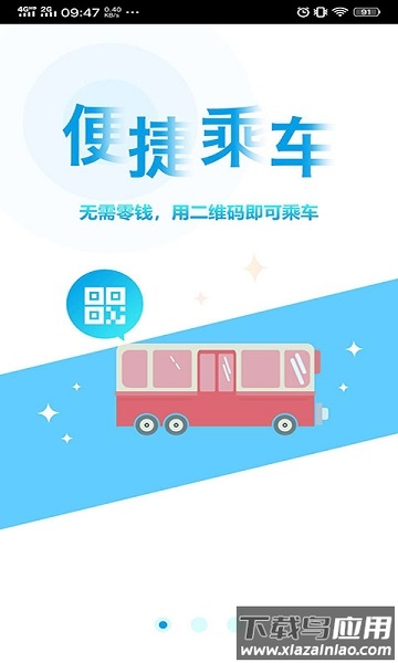 贵州通公交app下载安装