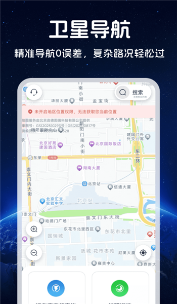 王牌免费卫星导航app v1.0.0