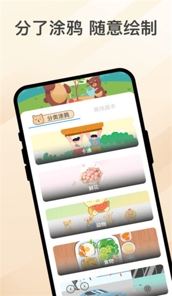 乐熊涂画app v1.0.1