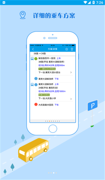 通卡出行公交车app官方版 v2.2.4