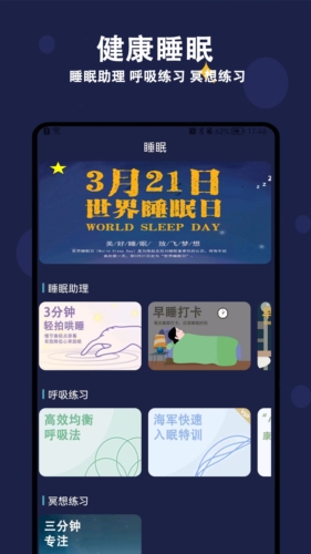 天天早睡打卡app v3.6.0