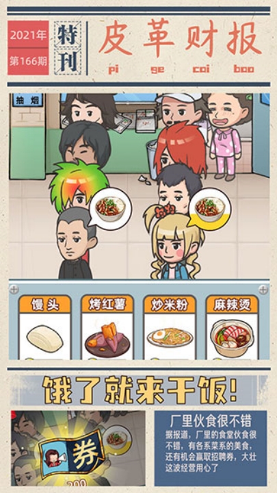 我的江南皮革厂下载 v1.0.2 