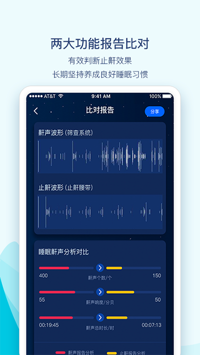 鼾声护理app官方版下载截图