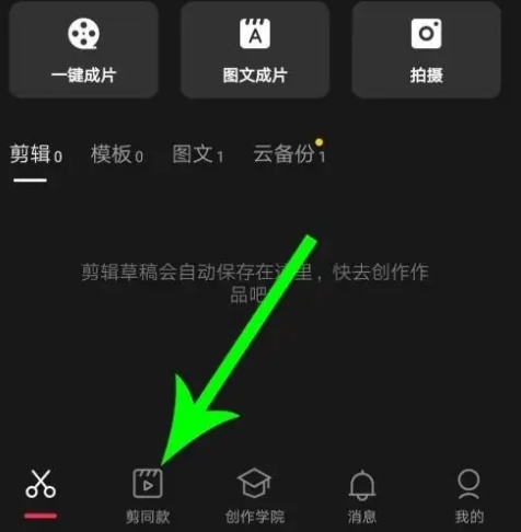 JY剪辑发布自己的模板图片1
