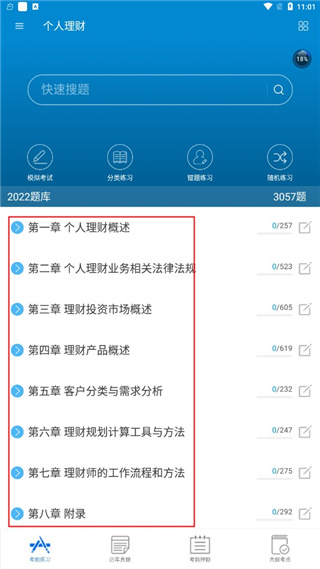 银行从业考试8