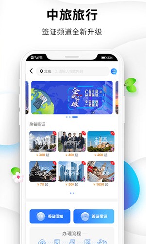 中旅旅行app v6.0.1