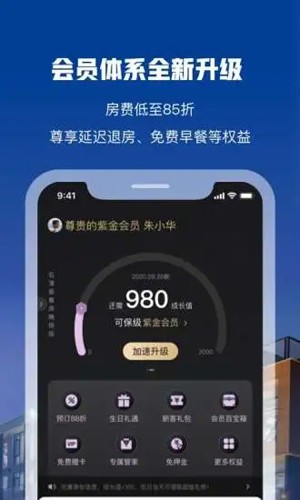 花筑旅行app v3.4.3