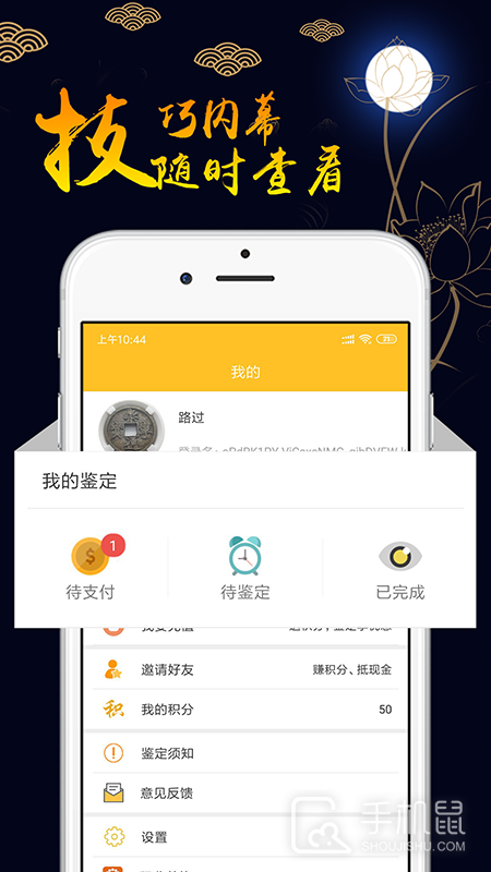 文玩鉴定 v2.3.4