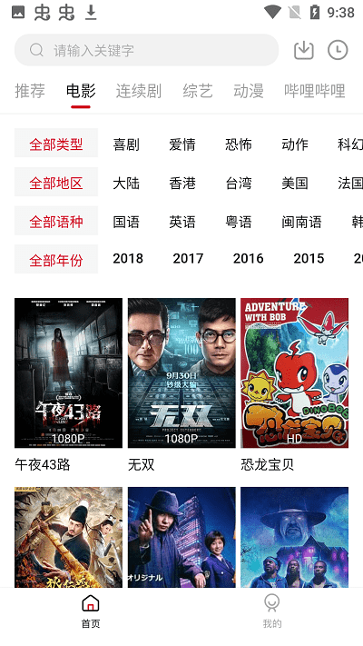 雪人影视app下载截图