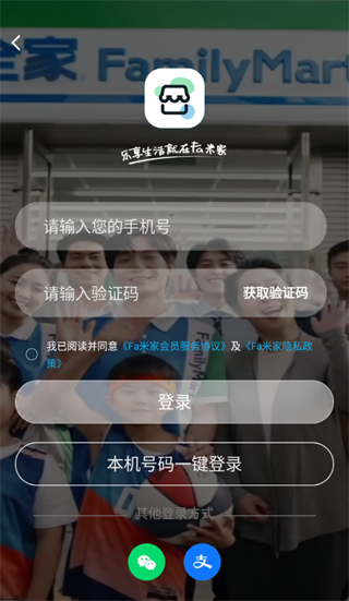 全家便利店app