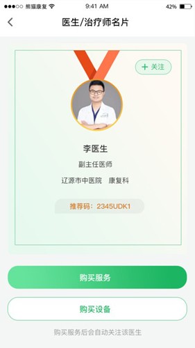 熊猫优康复app v3.0.1